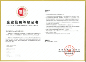 企业信用等级证书