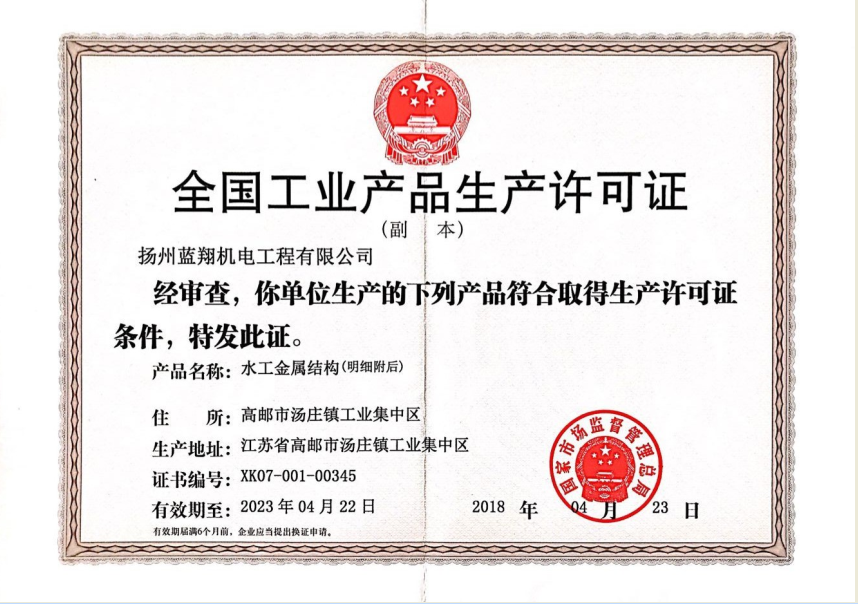 全国工业产品生产许可证