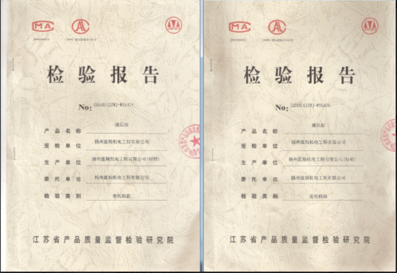 液压启闭机检验报告